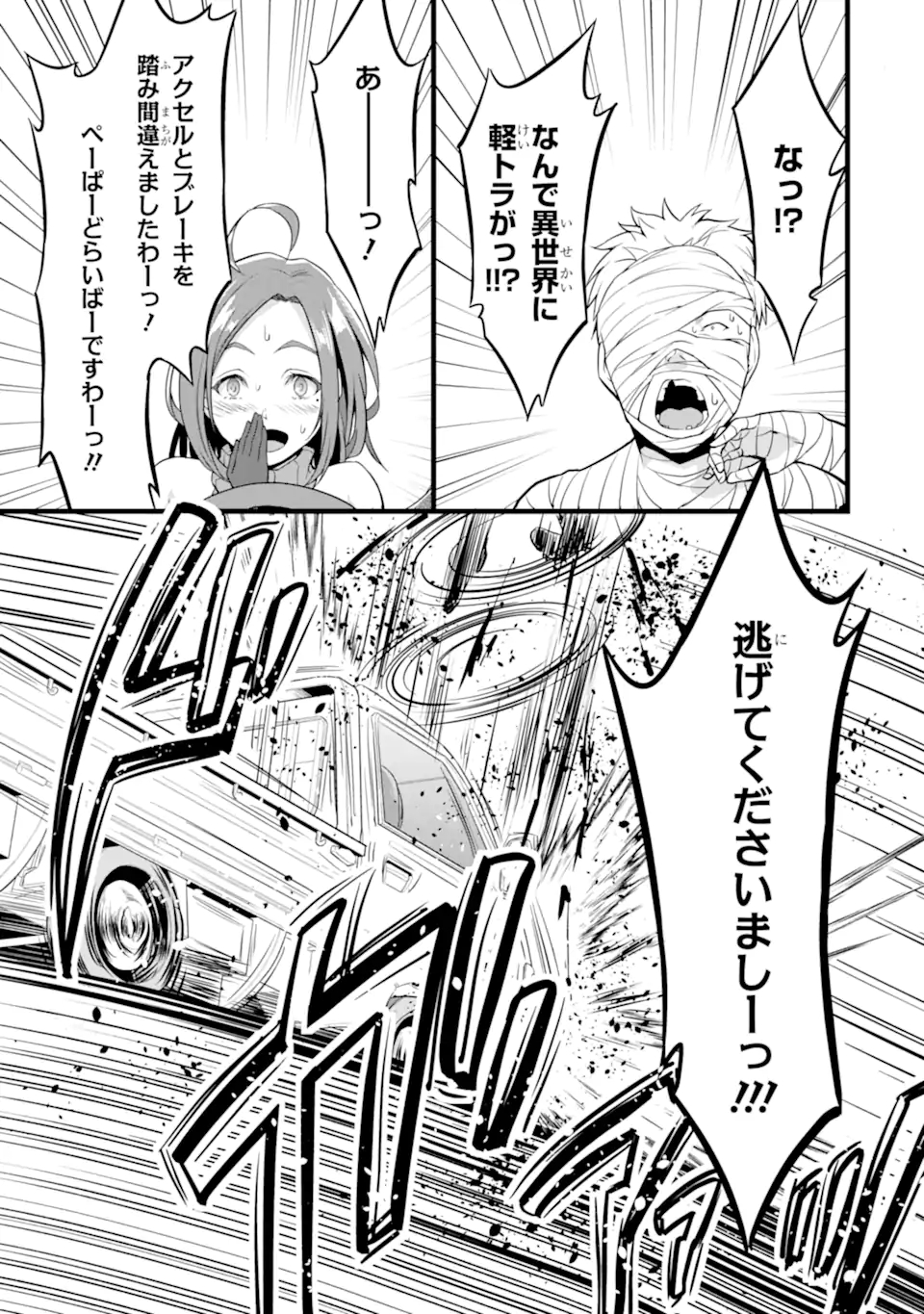 ゆるふわ農家の文字化けスキル ～異世界でカタログ通販やってます～ 第14.2話 - Page 1