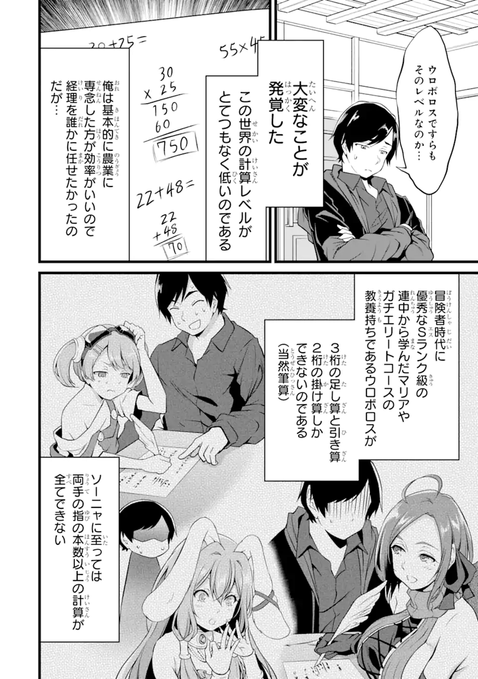 ゆるふわ農家の文字化けスキル ～異世界でカタログ通販やってます～ 第14.2話 - Page 2