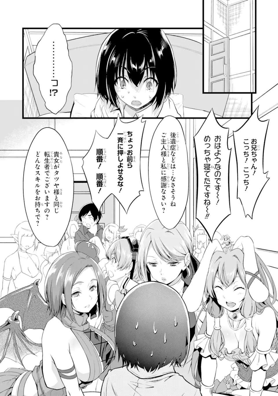 ゆるふわ農家の文字化けスキル ～異世界でカタログ通販やってます～ 第14.2話 - Page 5