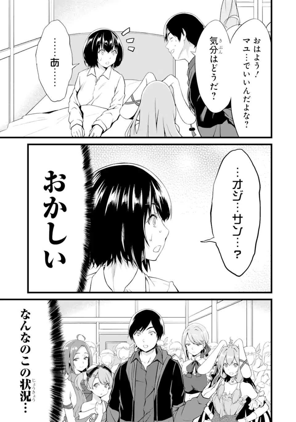 ゆるふわ農家の文字化けスキル ～異世界でカタログ通販やってます～ 第14.2話 - Page 6