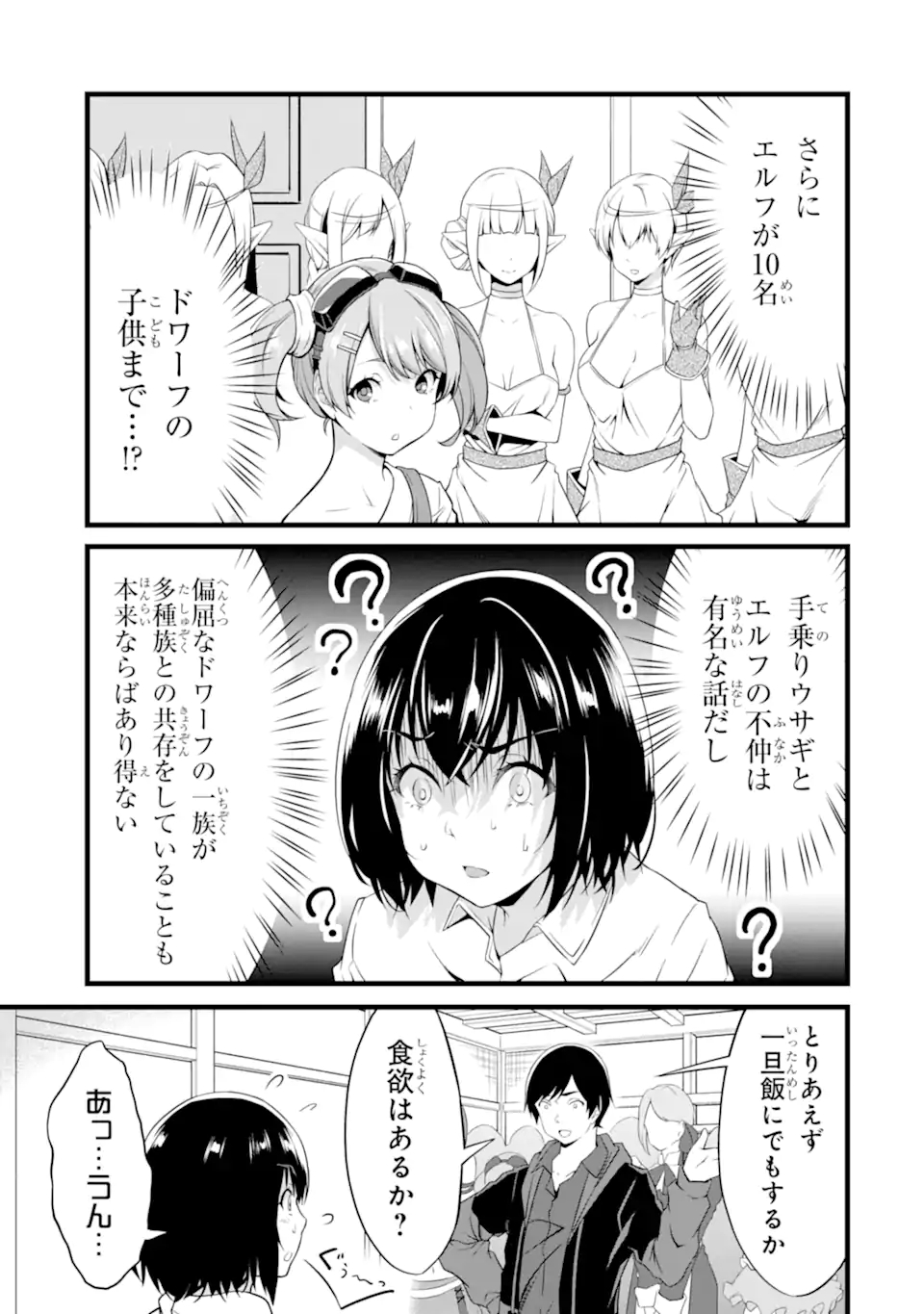 ゆるふわ農家の文字化けスキル ～異世界でカタログ通販やってます～ 第14.2話 - Page 8