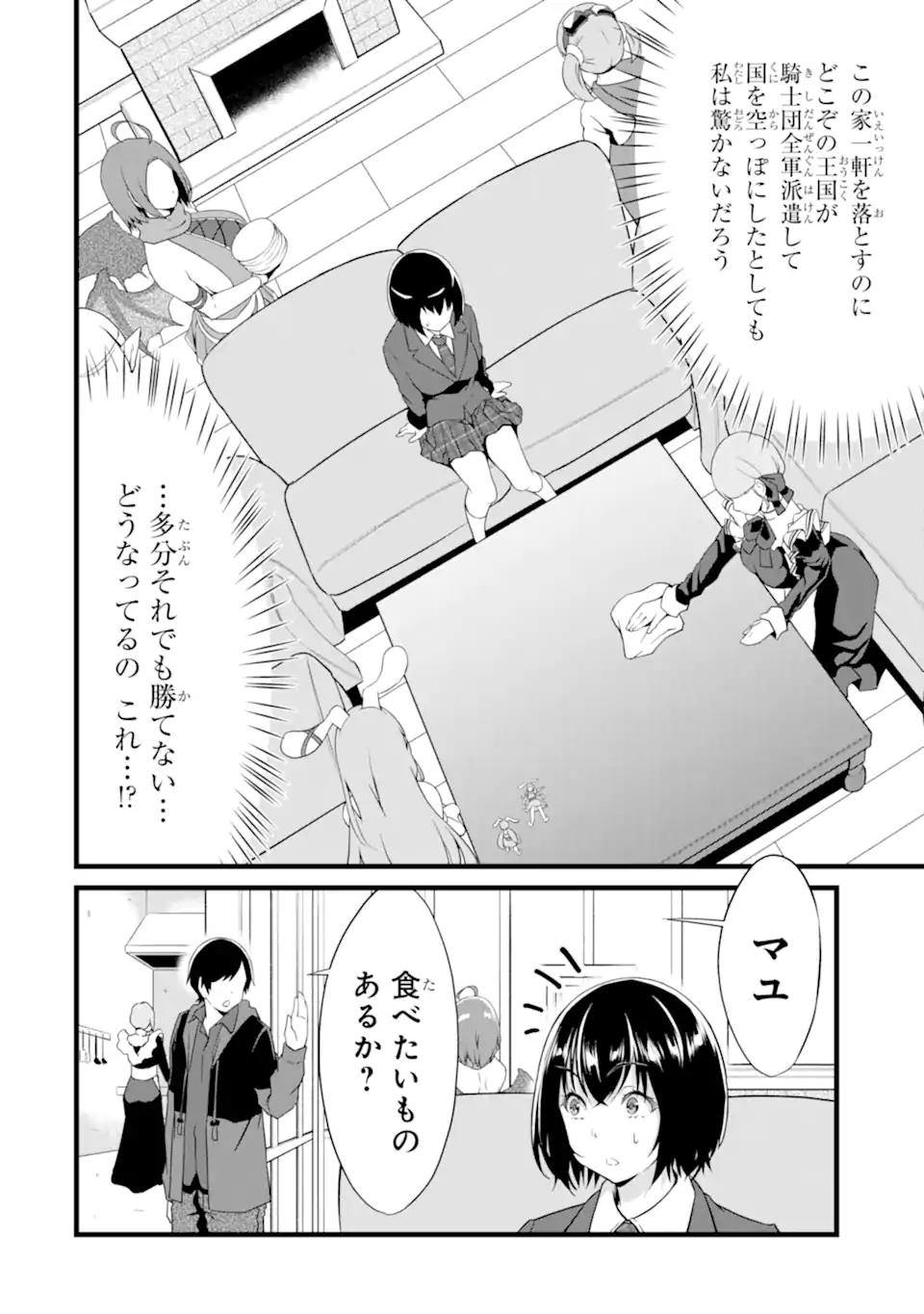 ゆるふわ農家の文字化けスキル ～異世界でカタログ通販やってます～ 第14.2話 - Page 9