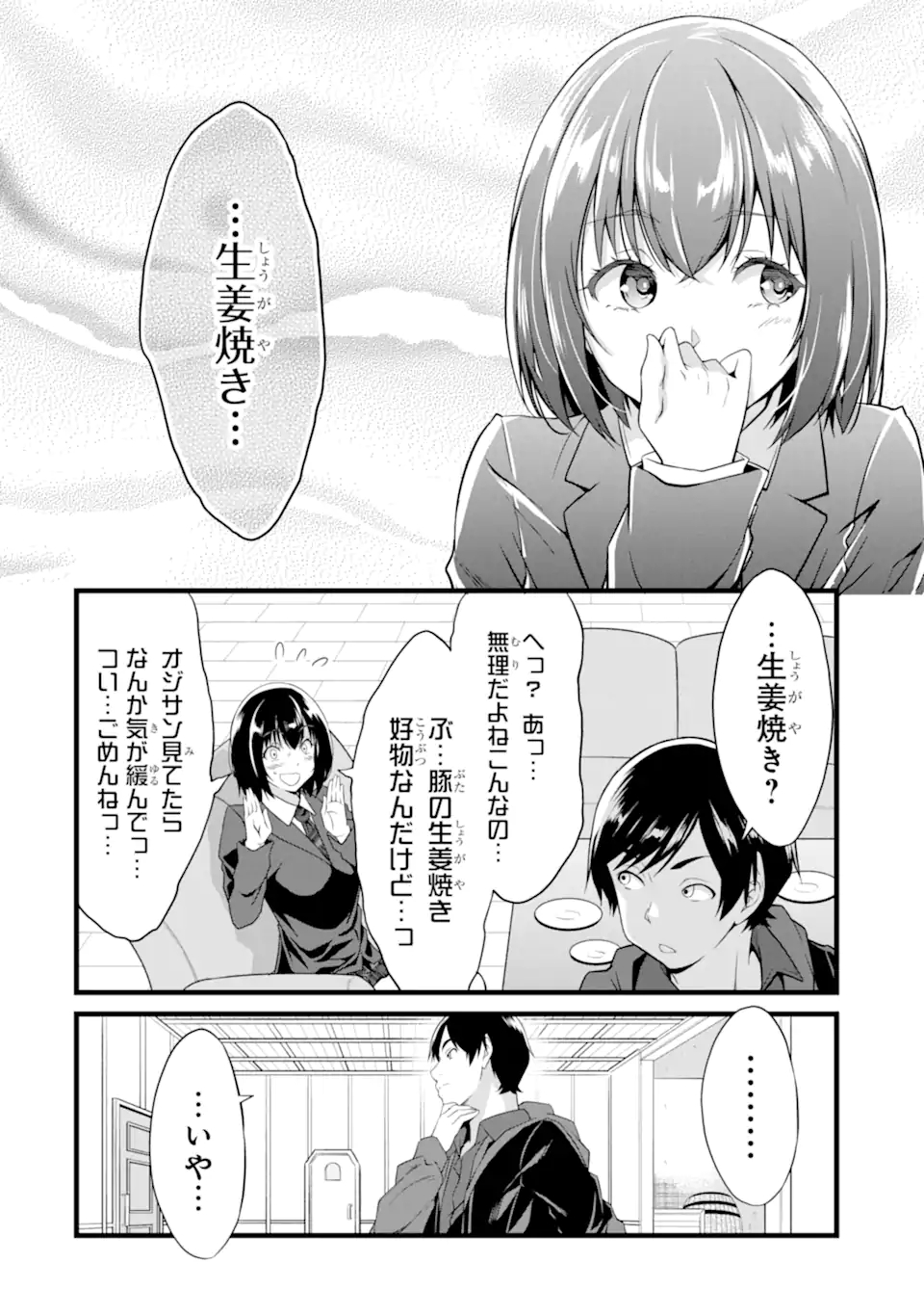 ゆるふわ農家の文字化けスキル ～異世界でカタログ通販やってます～ 第14.2話 - Page 11