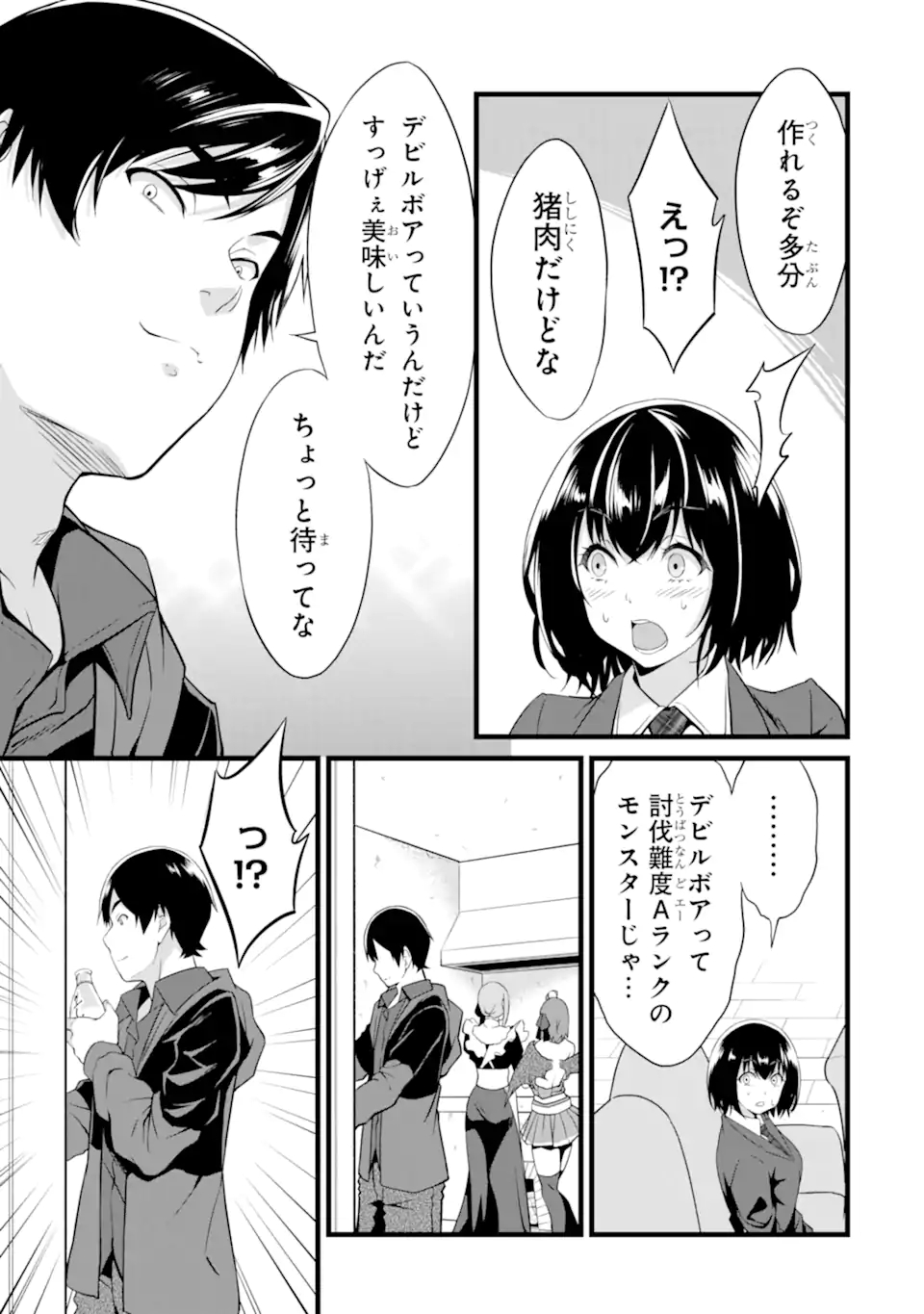 ゆるふわ農家の文字化けスキル ～異世界でカタログ通販やってます～ 第14.2話 - Page 11