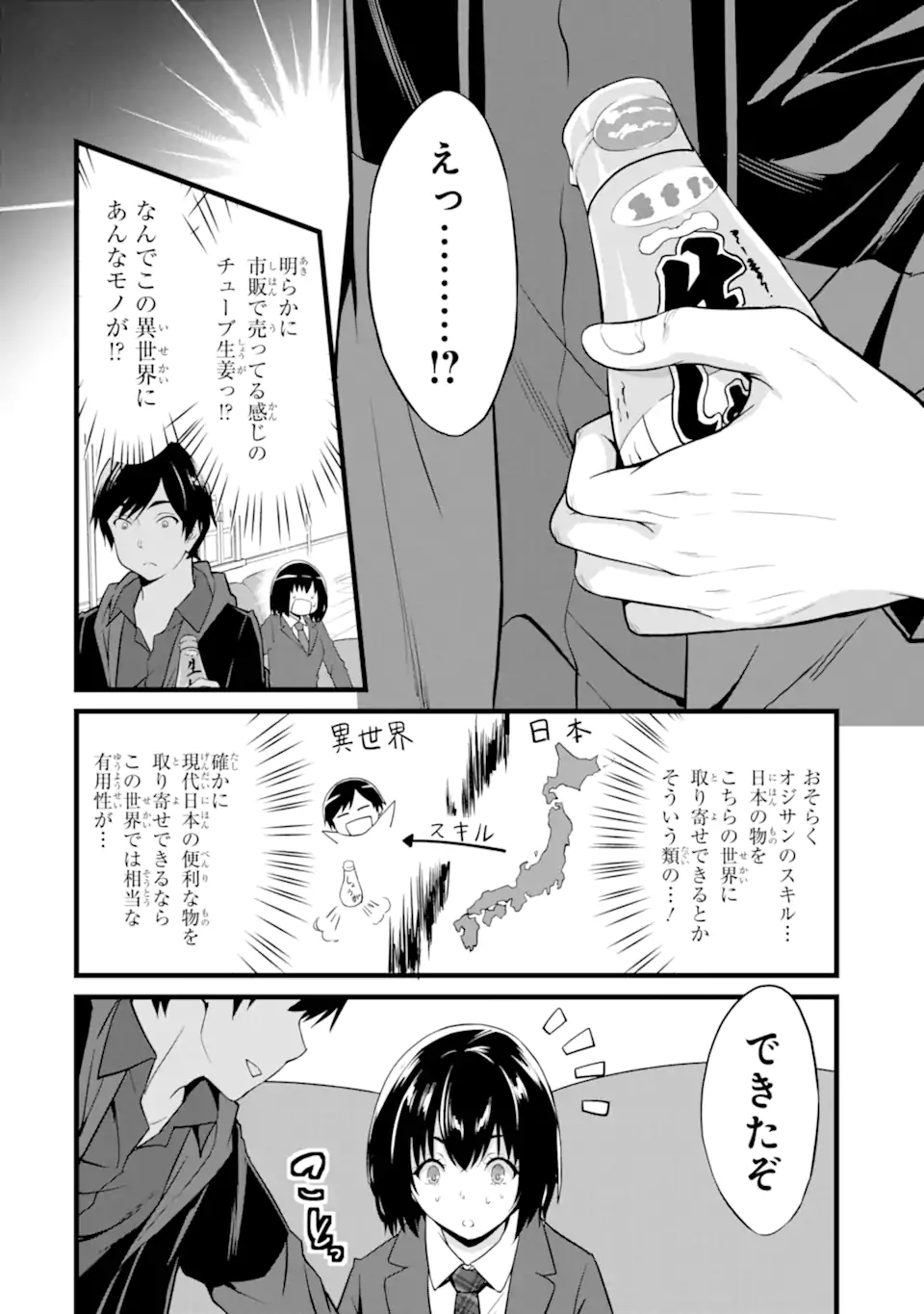 ゆるふわ農家の文字化けスキル ～異世界でカタログ通販やってます～ 第14.2話 - Page 12