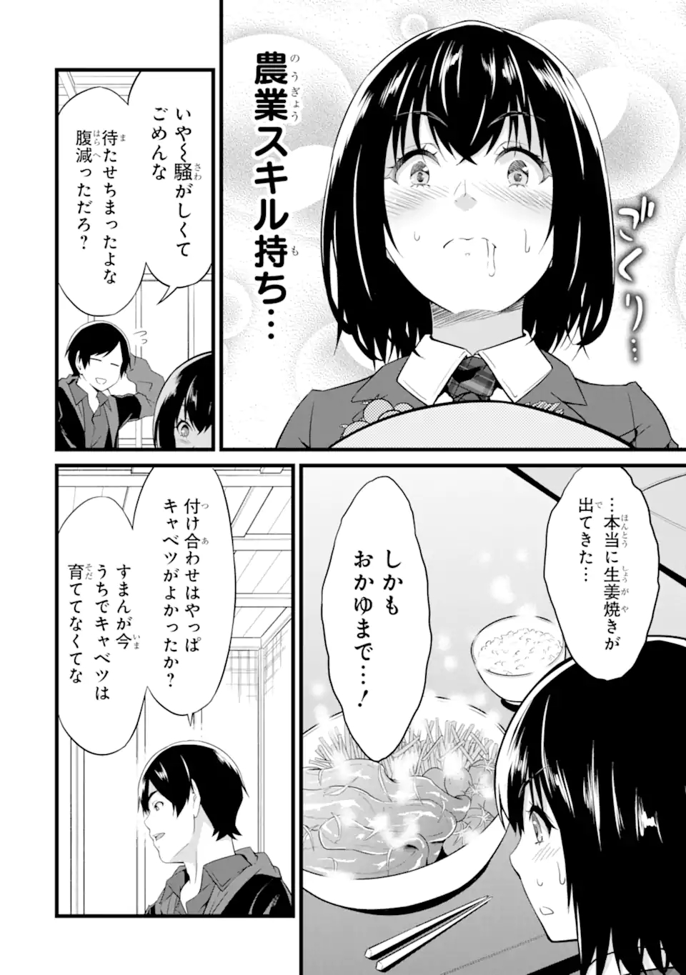 ゆるふわ農家の文字化けスキル ～異世界でカタログ通販やってます～ 第14.2話 - Page 15