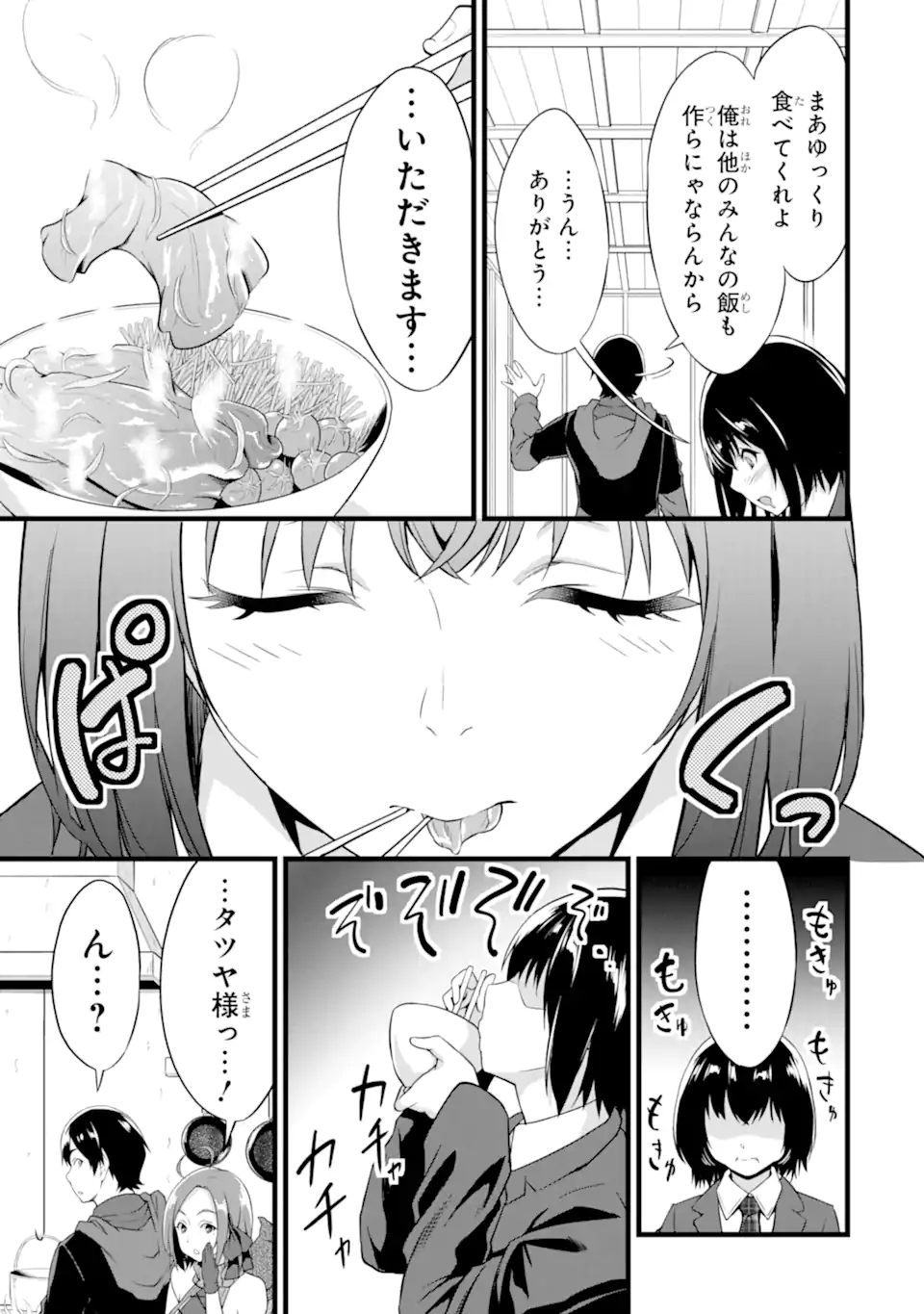 ゆるふわ農家の文字化けスキル ～異世界でカタログ通販やってます～ 第14.2話 - Page 16