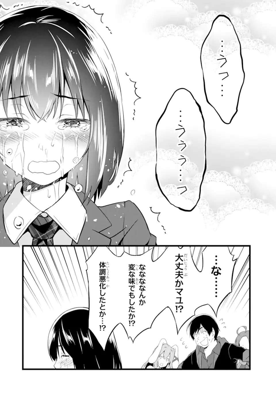 ゆるふわ農家の文字化けスキル ～異世界でカタログ通販やってます～ 第14.2話 - Page 16