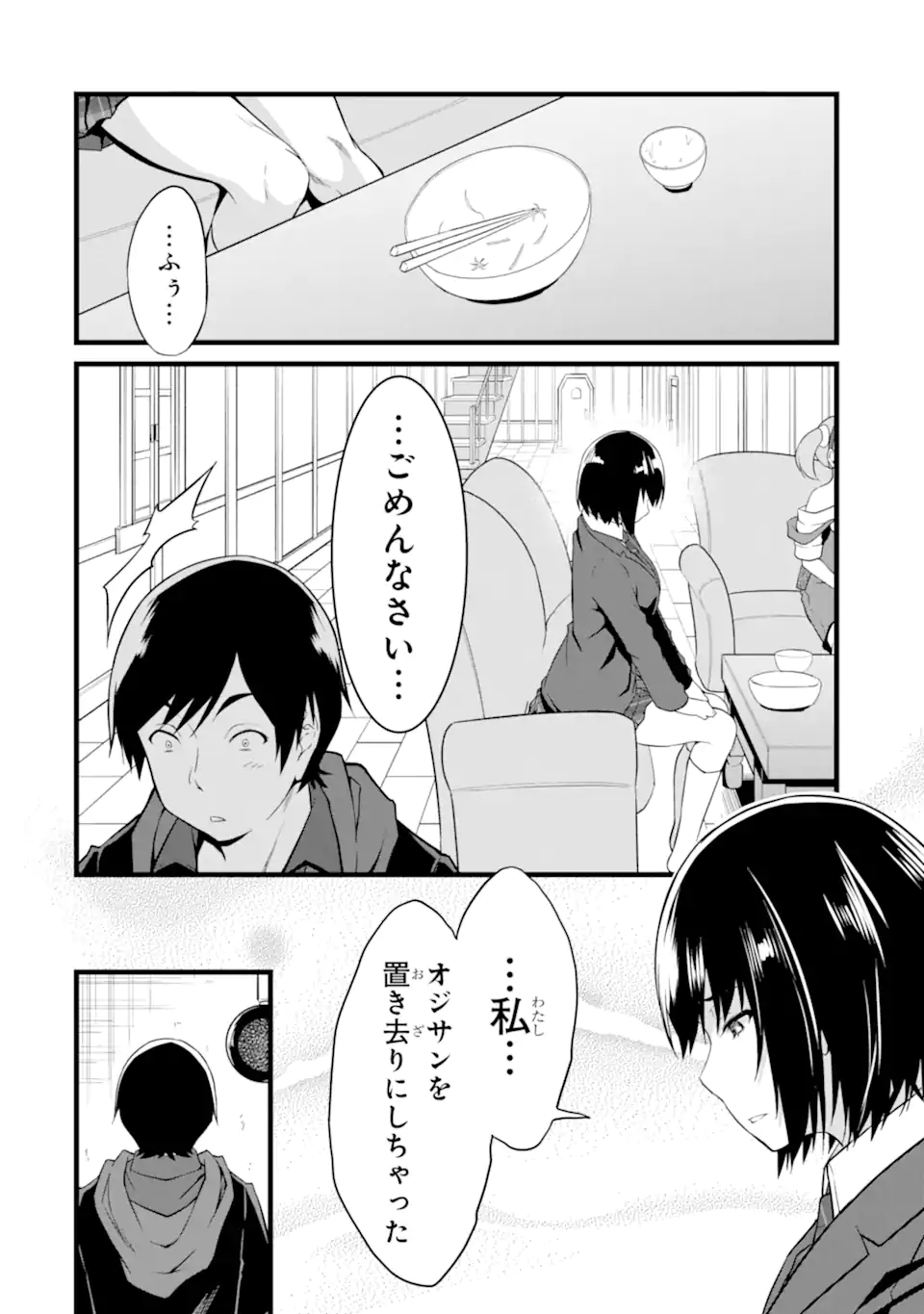 ゆるふわ農家の文字化けスキル ～異世界でカタログ通販やってます～ 第14.3話 - Page 2