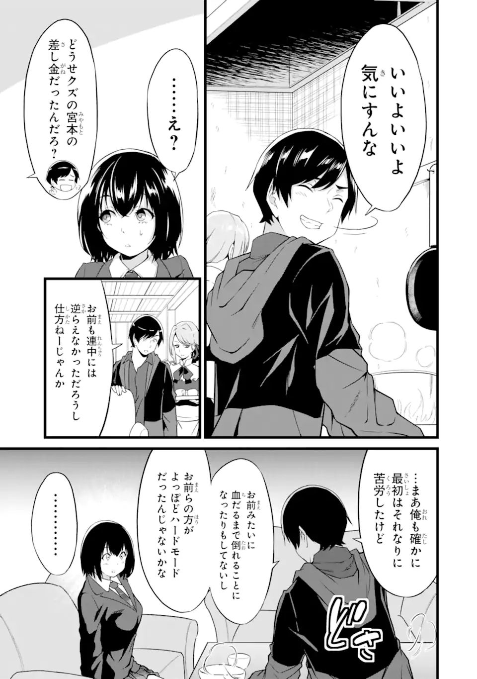 ゆるふわ農家の文字化けスキル ～異世界でカタログ通販やってます～ 第14.3話 - Page 3