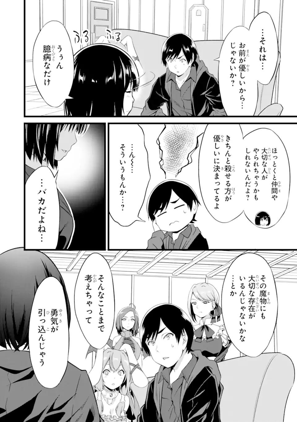 ゆるふわ農家の文字化けスキル ～異世界でカタログ通販やってます～ 第14.3話 - Page 9