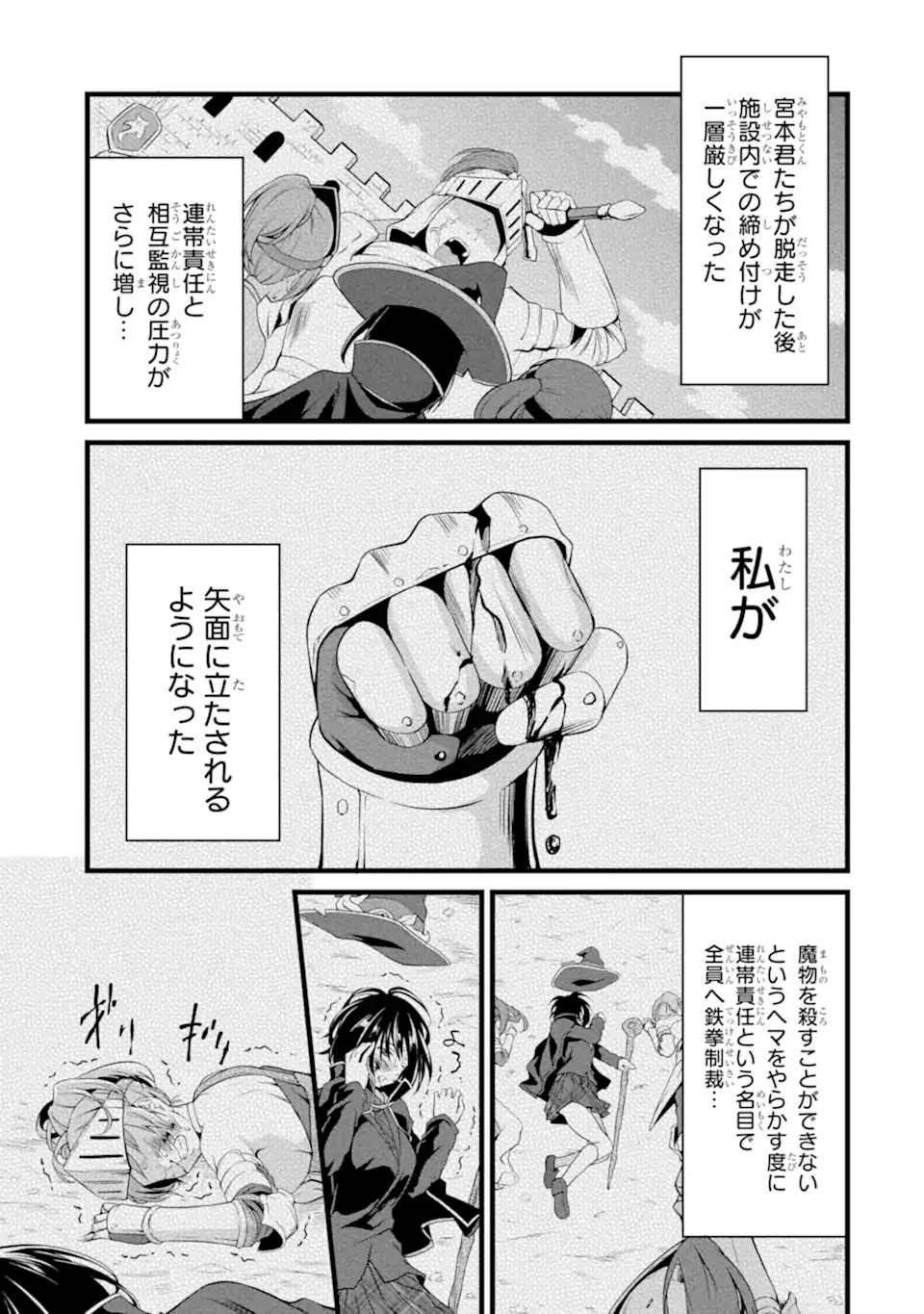 ゆるふわ農家の文字化けスキル ～異世界でカタログ通販やってます～ 第14.3話 - Page 10