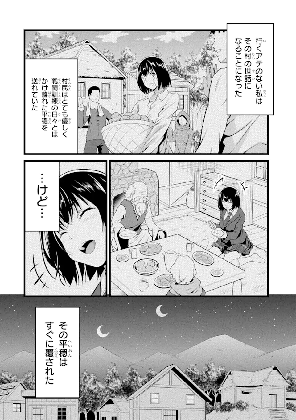 ゆるふわ農家の文字化けスキル ～異世界でカタログ通販やってます～ 第14.3話 - Page 13