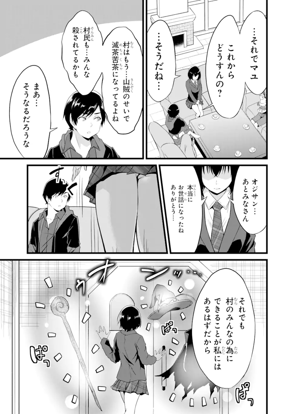 ゆるふわ農家の文字化けスキル ～異世界でカタログ通販やってます～ 第14.3話 - Page 15