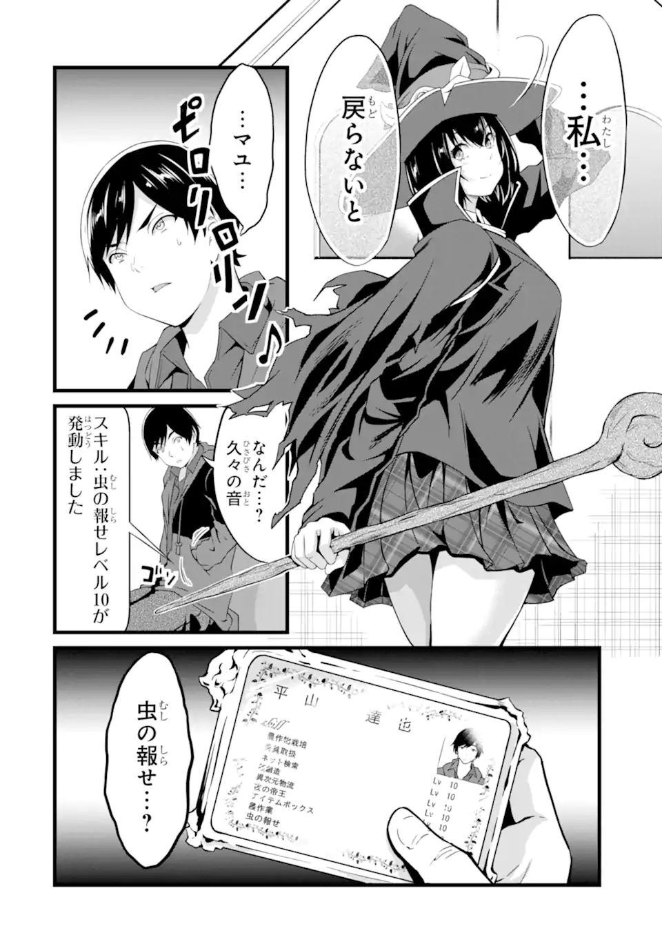 ゆるふわ農家の文字化けスキル ～異世界でカタログ通販やってます～ 第14.3話 - Page 16