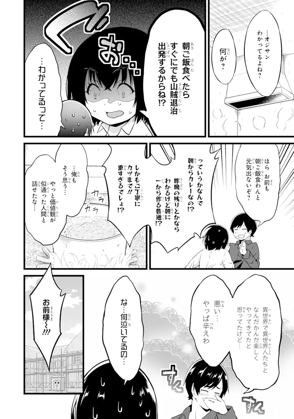 ゆるふわ農家の文字化けスキル ～異世界でカタログ通販やってます～ 第15.1話 - Page 2