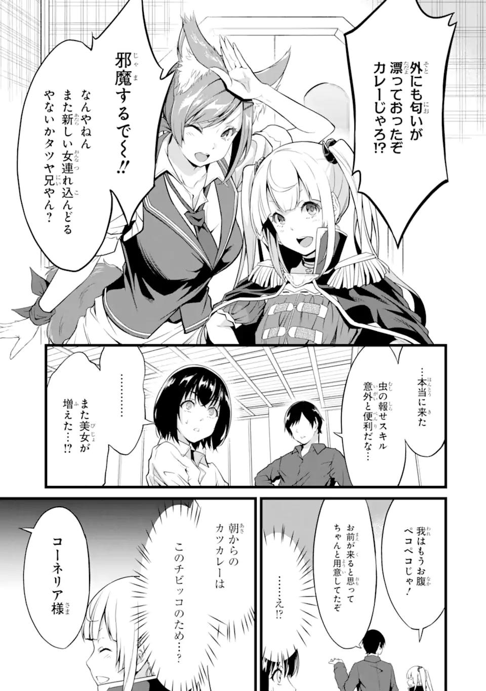 ゆるふわ農家の文字化けスキル ～異世界でカタログ通販やってます～ 第15.1話 - Page 4