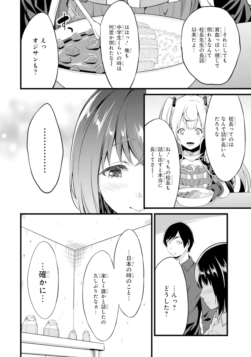 ゆるふわ農家の文字化けスキル ～異世界でカタログ通販やってます～ 第15.1話 - Page 7