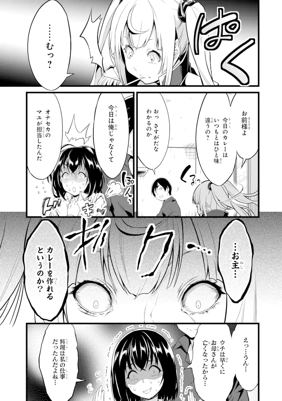 ゆるふわ農家の文字化けスキル ～異世界でカタログ通販やってます～ 第15.1話 - Page 8