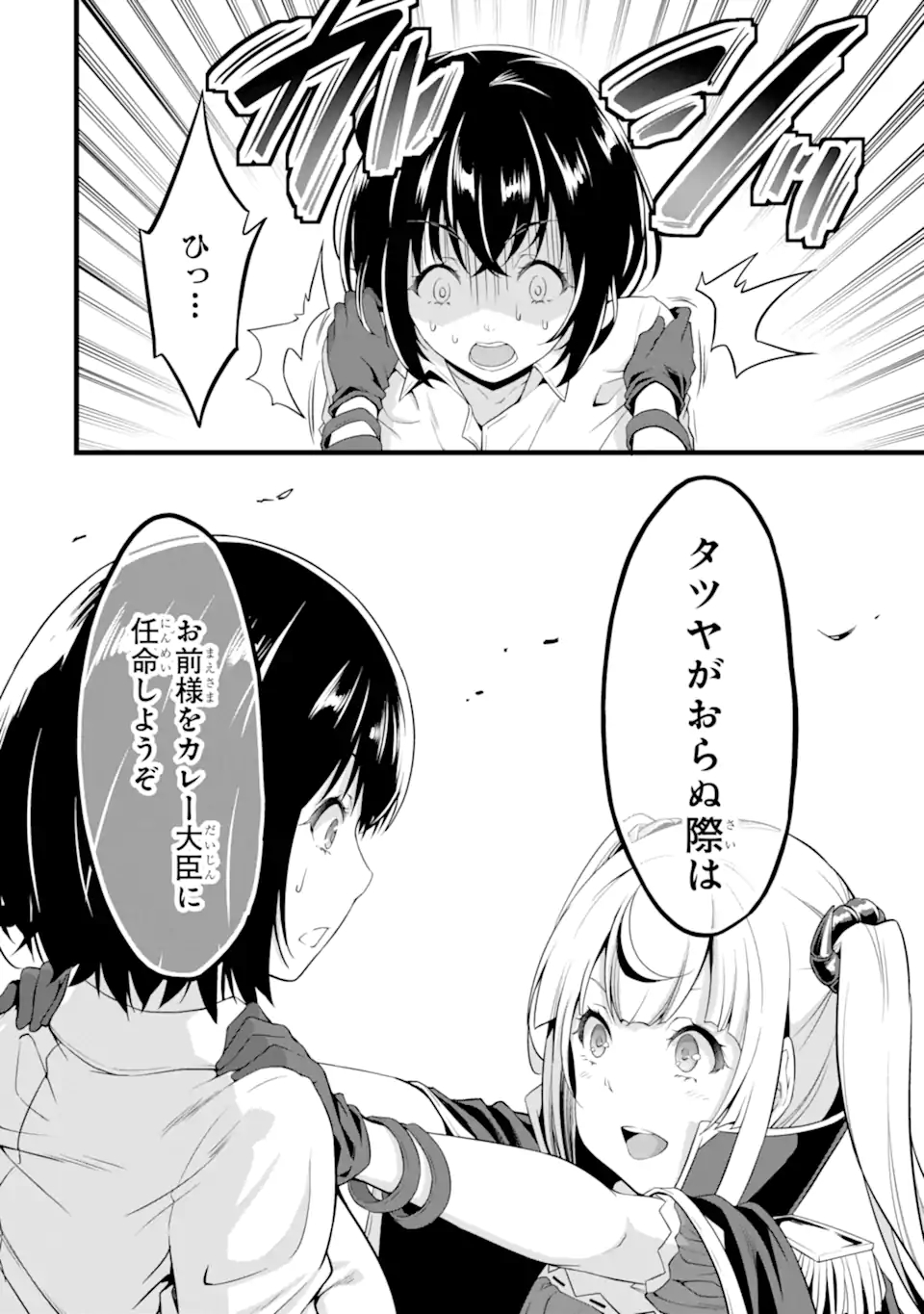 ゆるふわ農家の文字化けスキル ～異世界でカタログ通販やってます～ 第15.1話 - Page 9