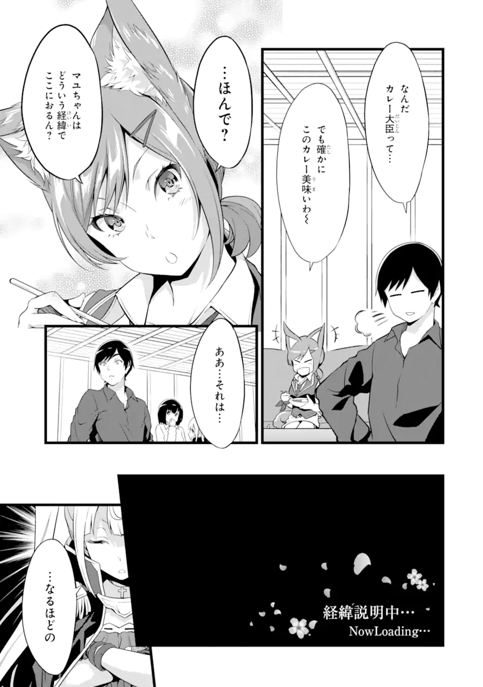 ゆるふわ農家の文字化けスキル ～異世界でカタログ通販やってます～ 第15.1話 - Page 9