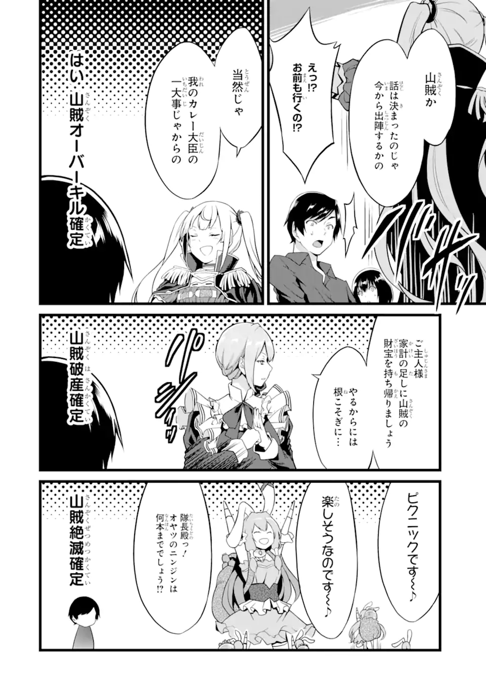 ゆるふわ農家の文字化けスキル ～異世界でカタログ通販やってます～ 第15.1話 - Page 11