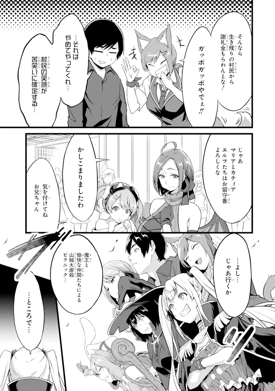 ゆるふわ農家の文字化けスキル ～異世界でカタログ通販やってます～ 第15.1話 - Page 11