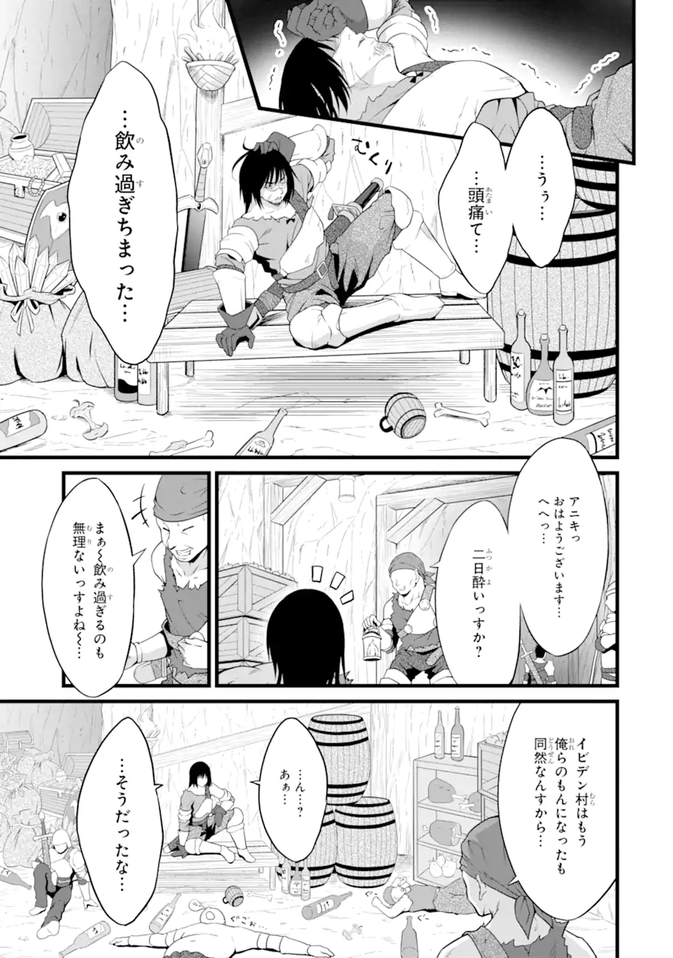 ゆるふわ農家の文字化けスキル ～異世界でカタログ通販やってます～ 第15.1話 - Page 13