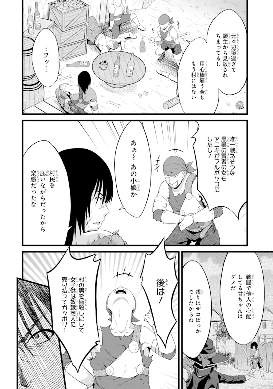 ゆるふわ農家の文字化けスキル ～異世界でカタログ通販やってます～ 第15.1話 - Page 15