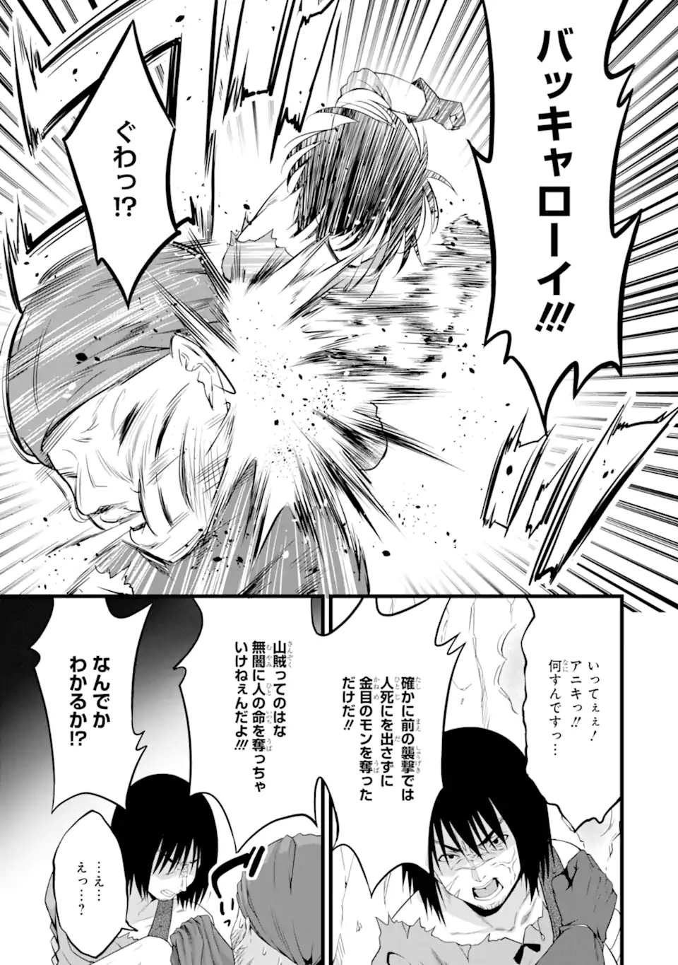 ゆるふわ農家の文字化けスキル ～異世界でカタログ通販やってます～ 第15.1話 - Page 15