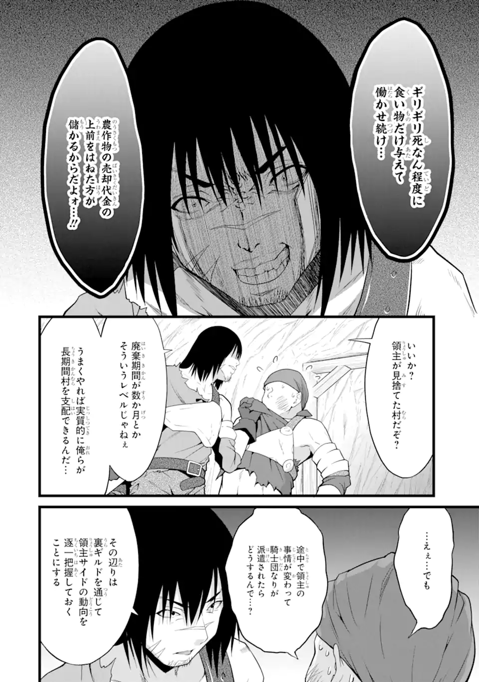 ゆるふわ農家の文字化けスキル ～異世界でカタログ通販やってます～ 第15.2話 - Page 2