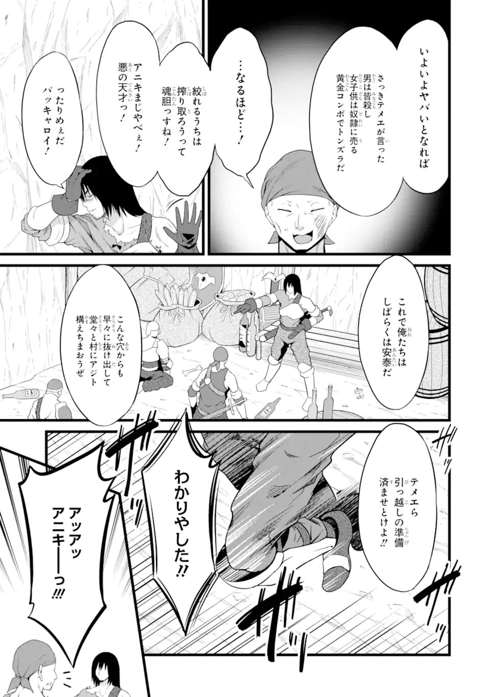 ゆるふわ農家の文字化けスキル ～異世界でカタログ通販やってます～ 第15.2話 - Page 3