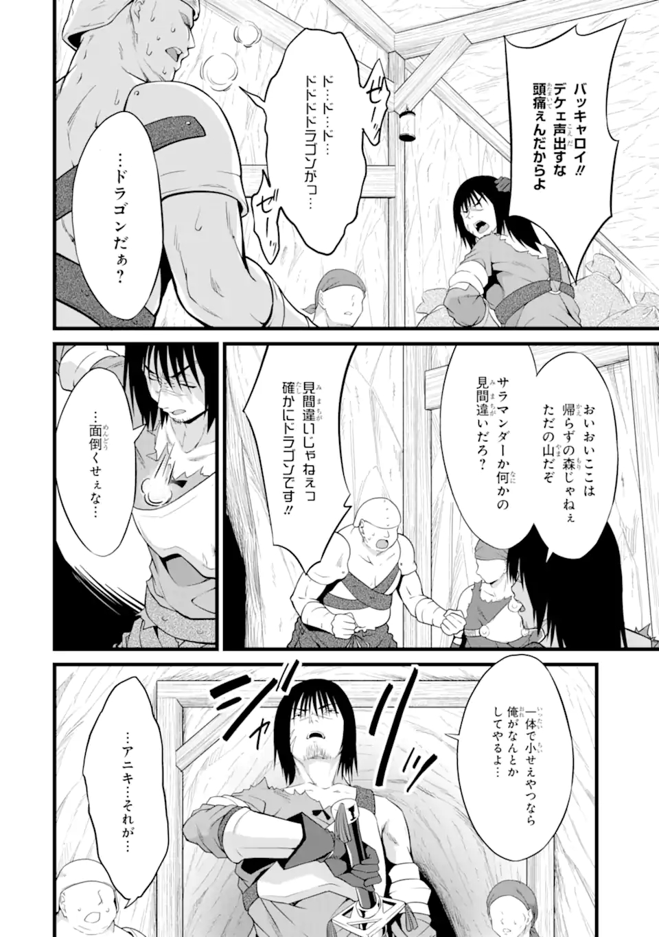 ゆるふわ農家の文字化けスキル ～異世界でカタログ通販やってます～ 第15.2話 - Page 4