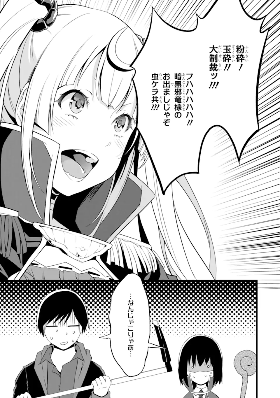 ゆるふわ農家の文字化けスキル ～異世界でカタログ通販やってます～ 第15.2話 - Page 7