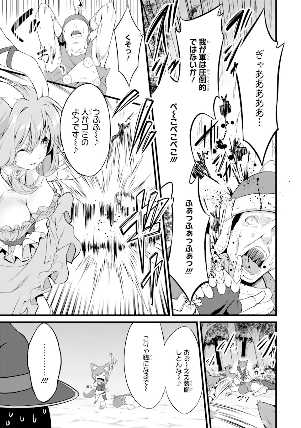 ゆるふわ農家の文字化けスキル ～異世界でカタログ通販やってます～ 第15.2話 - Page 10