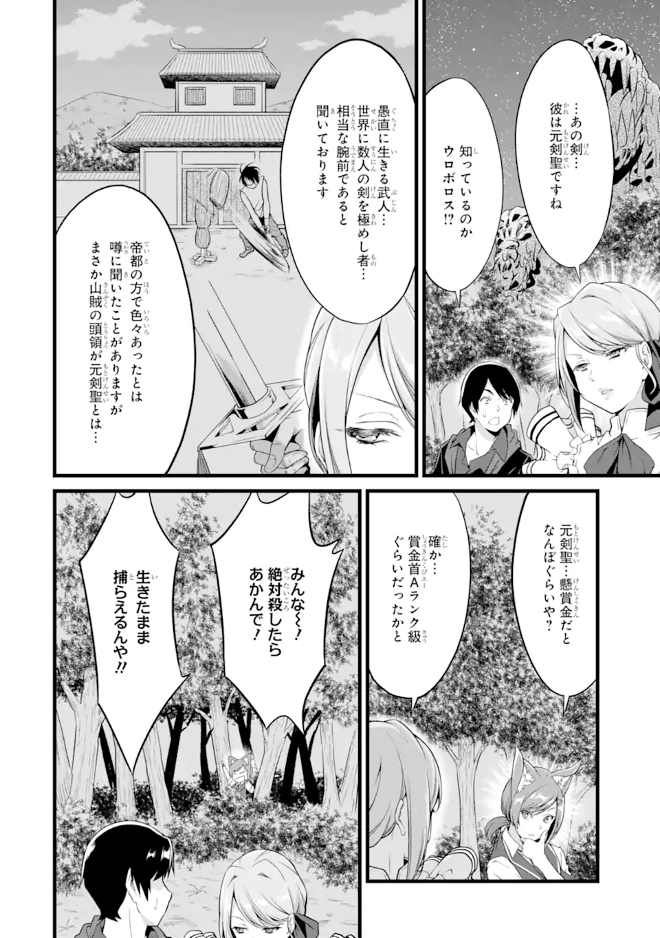 ゆるふわ農家の文字化けスキル ～異世界でカタログ通販やってます～ 第15.3話 - Page 3