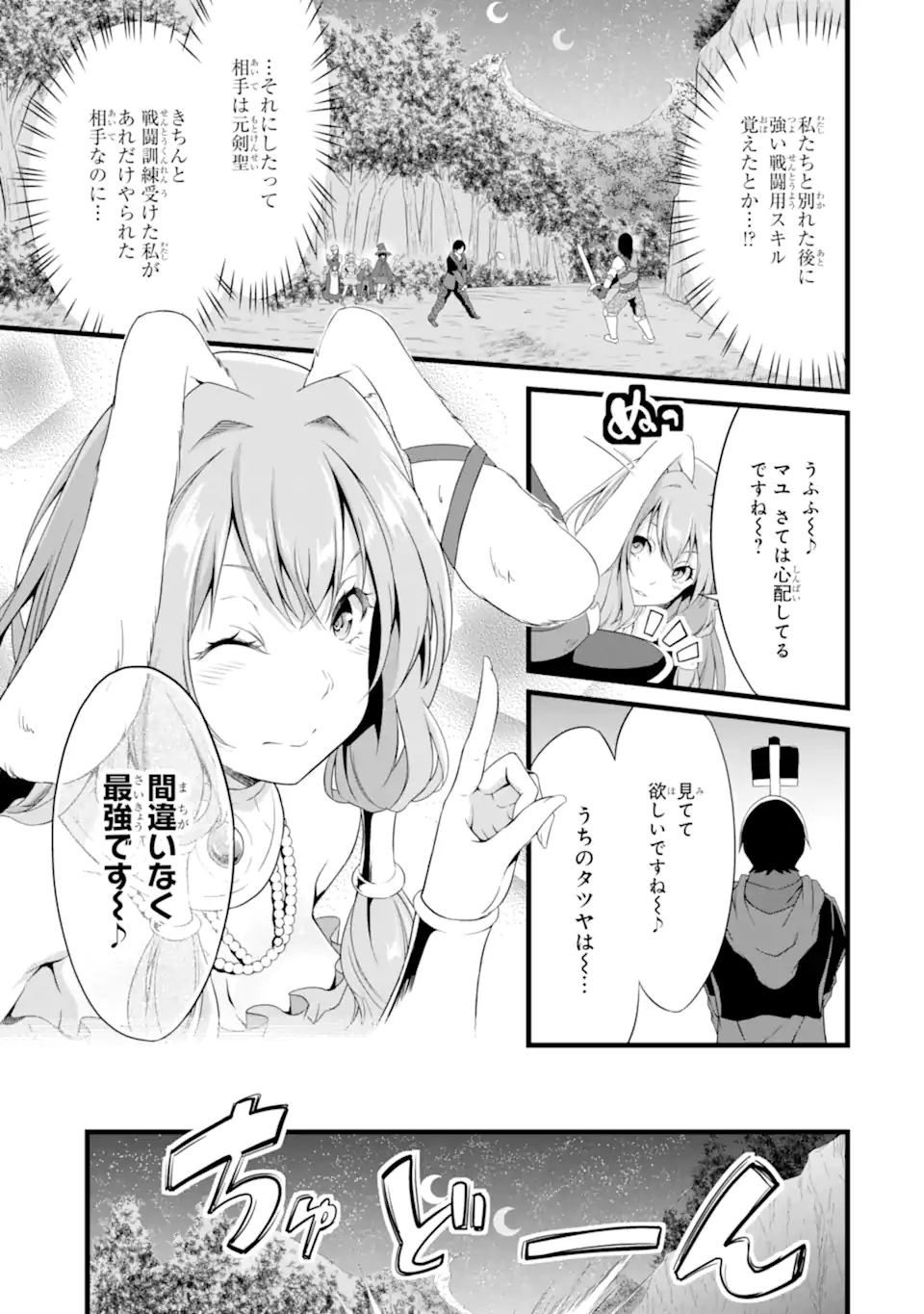 ゆるふわ農家の文字化けスキル ～異世界でカタログ通販やってます～ 第15.3話 - Page 8