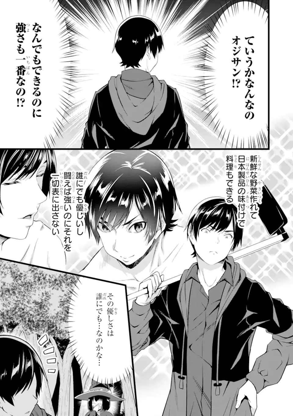 ゆるふわ農家の文字化けスキル ～異世界でカタログ通販やってます～ 第15.3話 - Page 10