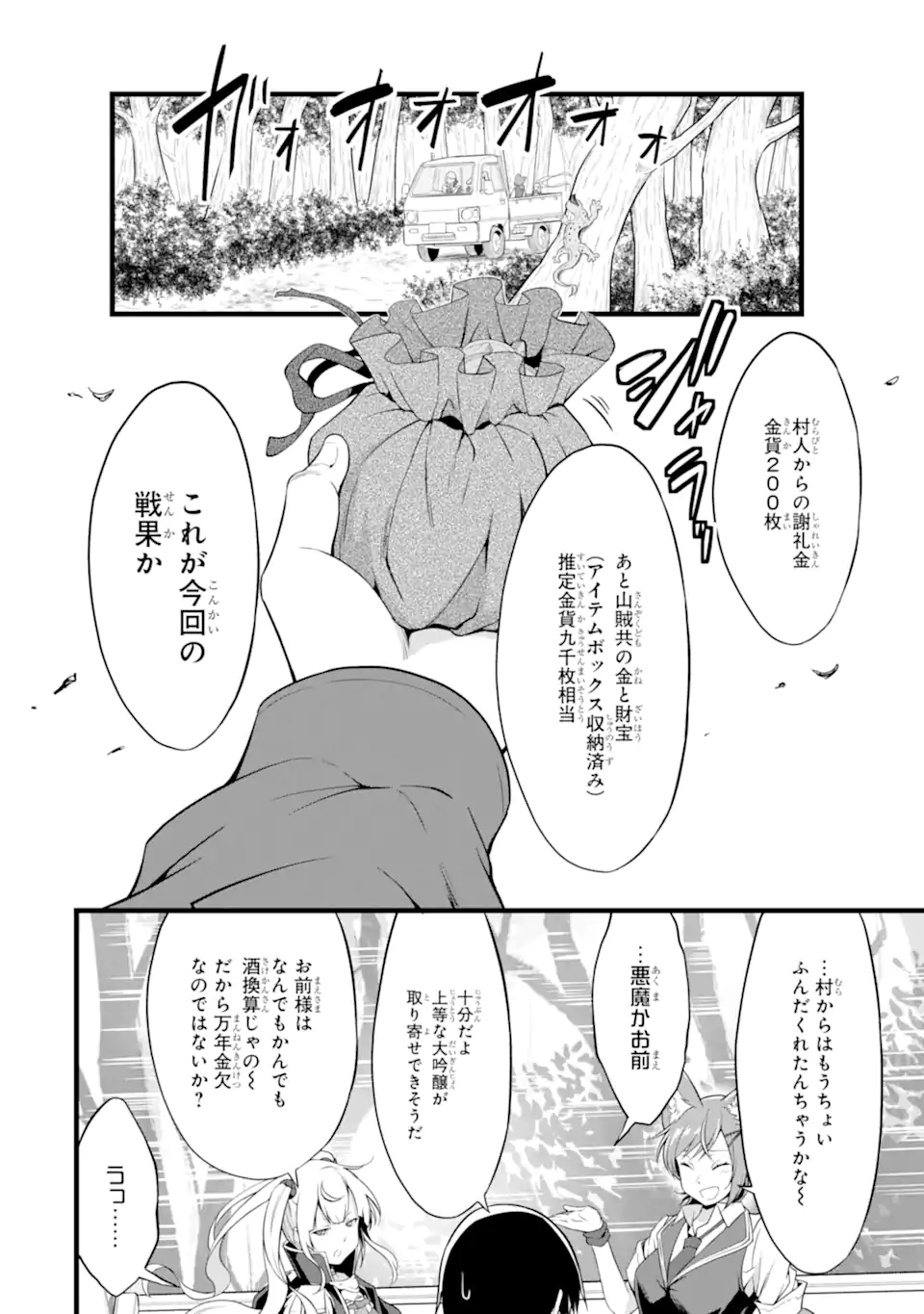 ゆるふわ農家の文字化けスキル ～異世界でカタログ通販やってます～ 第15.3話 - Page 12