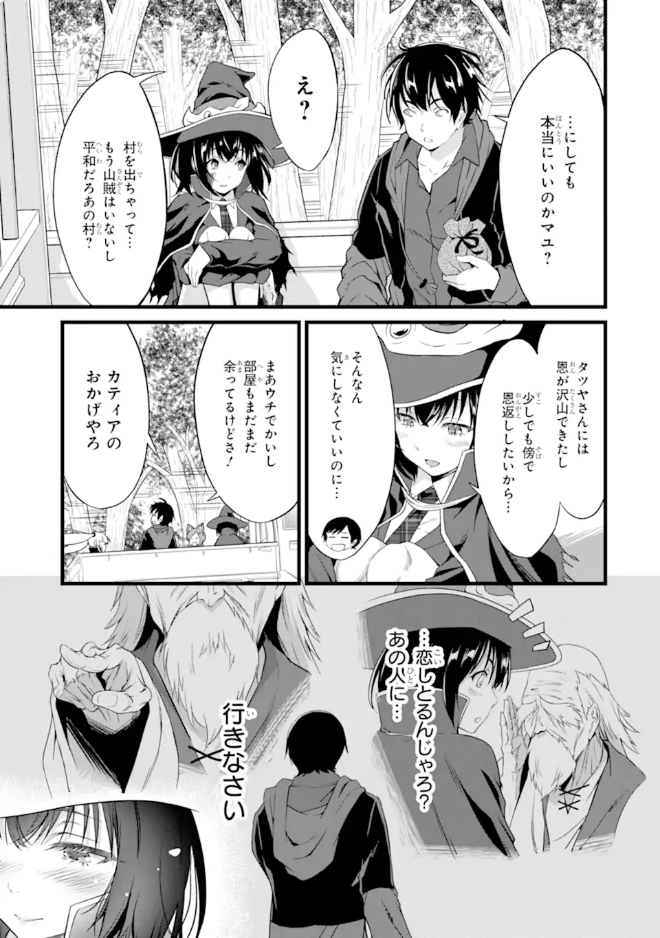 ゆるふわ農家の文字化けスキル ～異世界でカタログ通販やってます～ 第15.3話 - Page 13