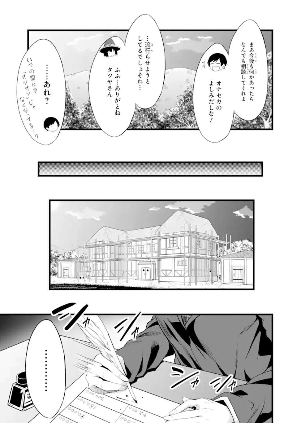 ゆるふわ農家の文字化けスキル ～異世界でカタログ通販やってます～ 第15.3話 - Page 15