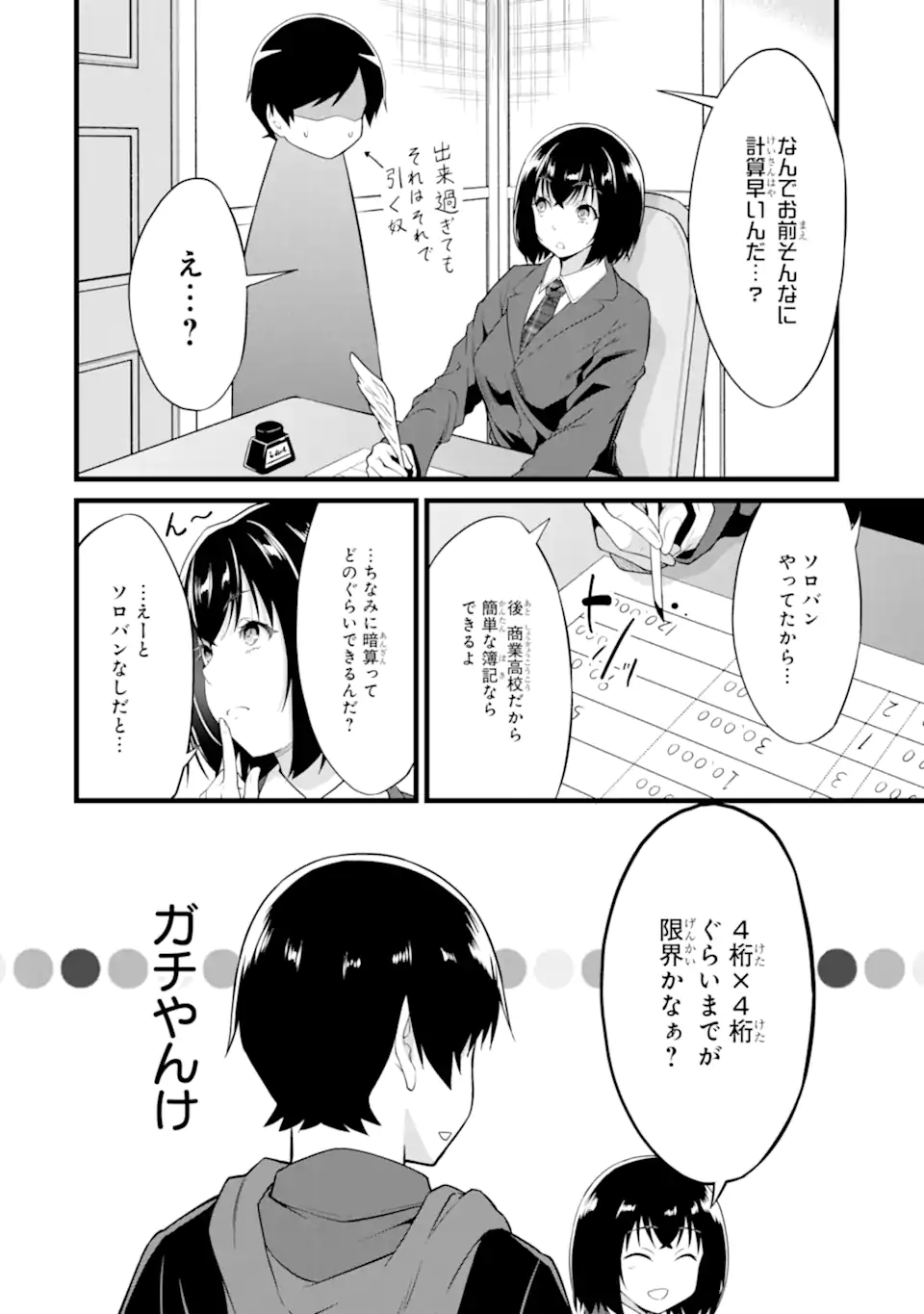 ゆるふわ農家の文字化けスキル ～異世界でカタログ通販やってます～ 第15.4話 - Page 1