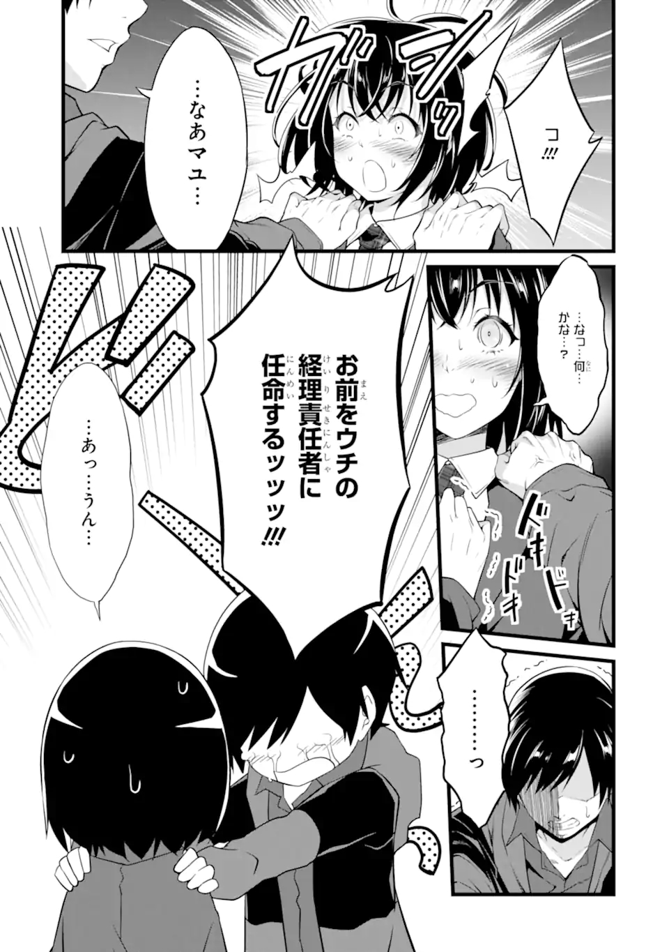 ゆるふわ農家の文字化けスキル ～異世界でカタログ通販やってます～ 第15.4話 - Page 3