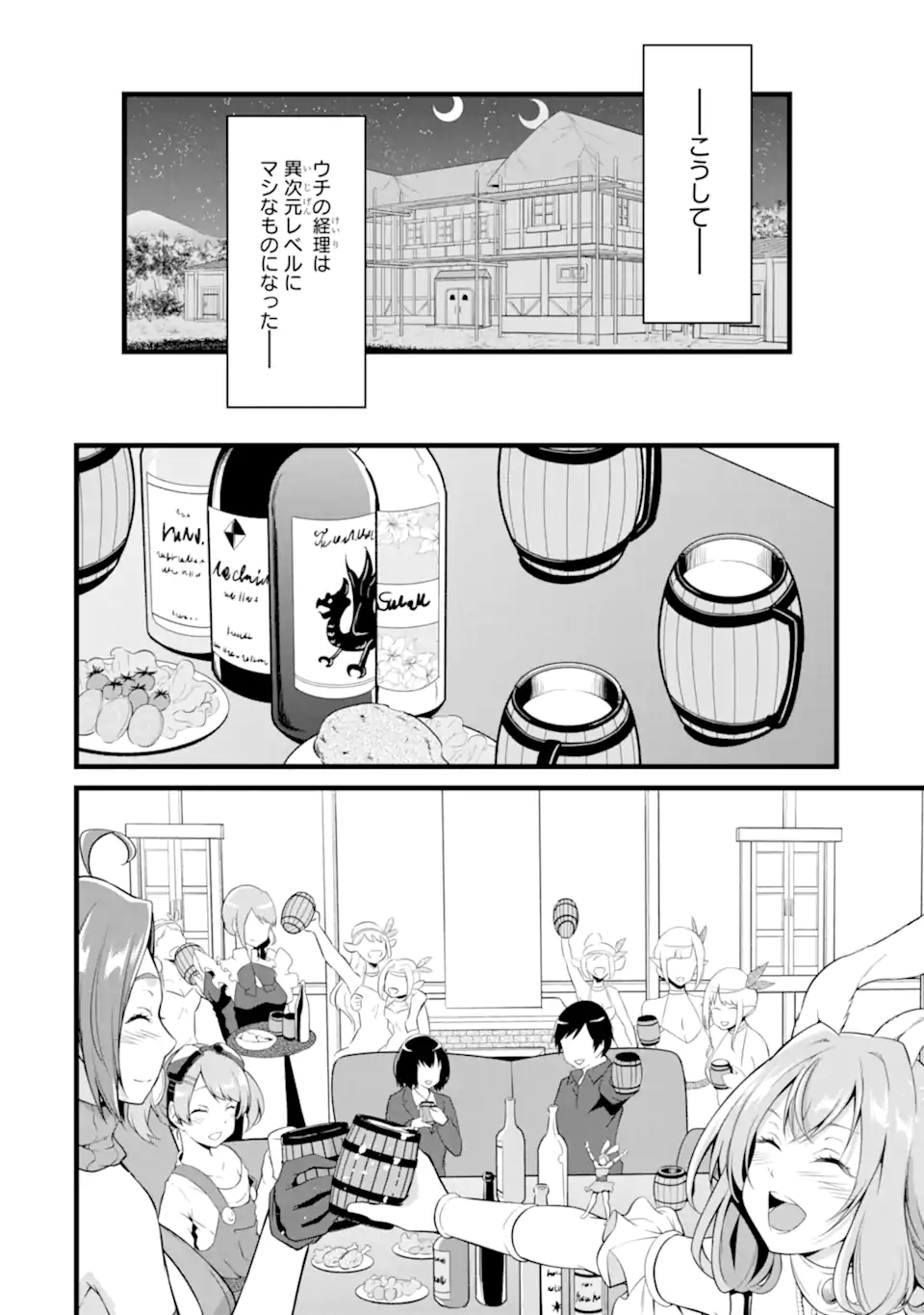 ゆるふわ農家の文字化けスキル ～異世界でカタログ通販やってます～ 第15.4話 - Page 4