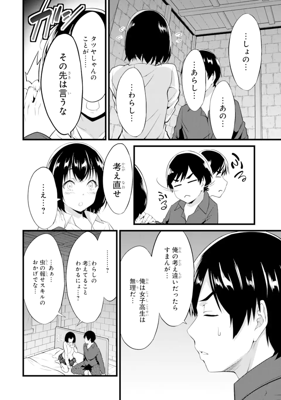 ゆるふわ農家の文字化けスキル ～異世界でカタログ通販やってます～ 第15.4話 - Page 8