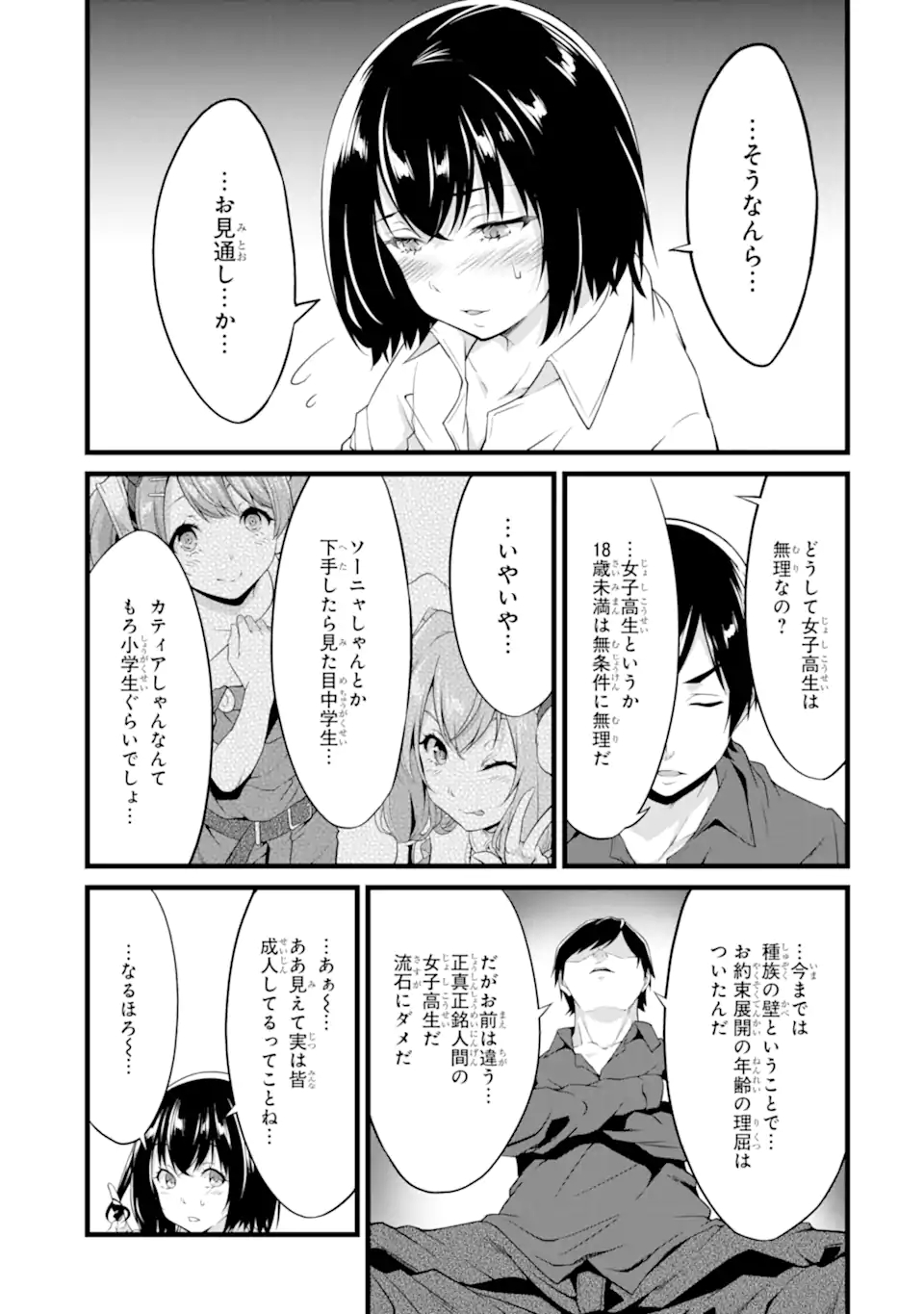 ゆるふわ農家の文字化けスキル ～異世界でカタログ通販やってます～ 第15.4話 - Page 8