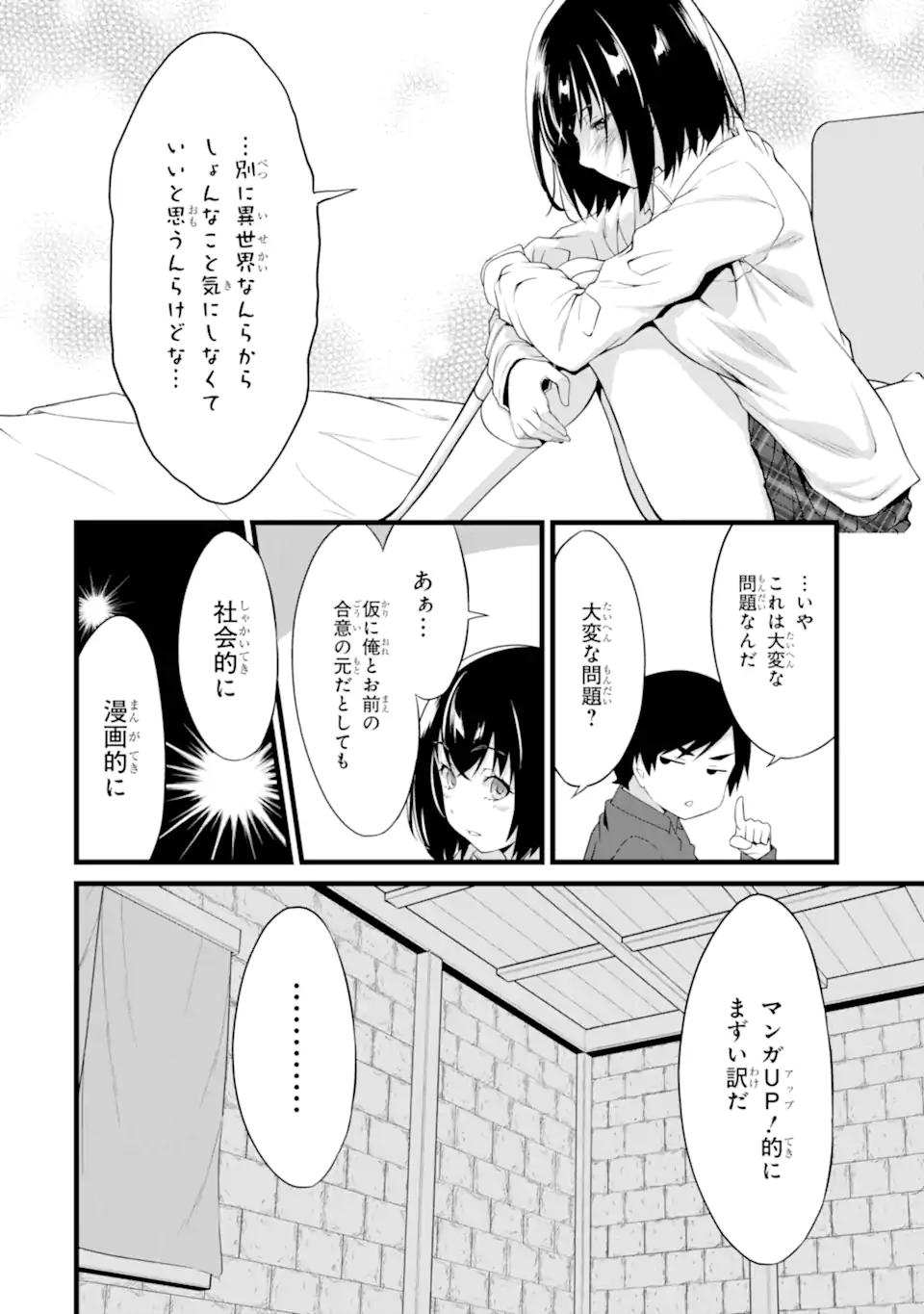 ゆるふわ農家の文字化けスキル ～異世界でカタログ通販やってます～ 第15.4話 - Page 10