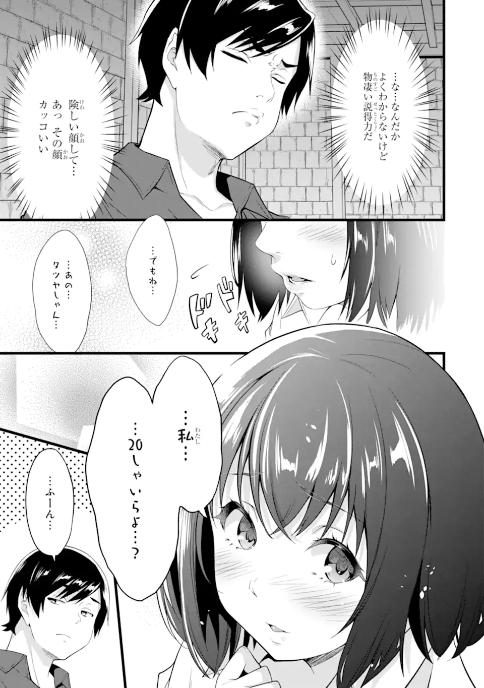 ゆるふわ農家の文字化けスキル ～異世界でカタログ通販やってます～ 第15.4話 - Page 11