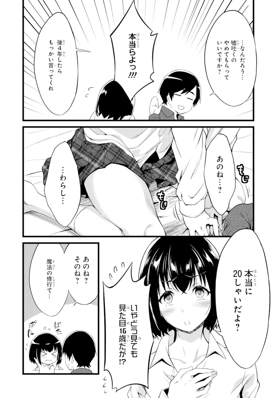 ゆるふわ農家の文字化けスキル ～異世界でカタログ通販やってます～ 第15.4話 - Page 11