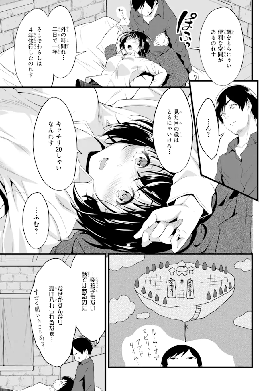 ゆるふわ農家の文字化けスキル ～異世界でカタログ通販やってます～ 第15.4話 - Page 12